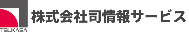 株式会社司情報サービス